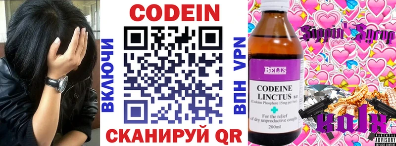 Кодеиновый сироп Lean Purple Drank  купить закладку  Лысьва 